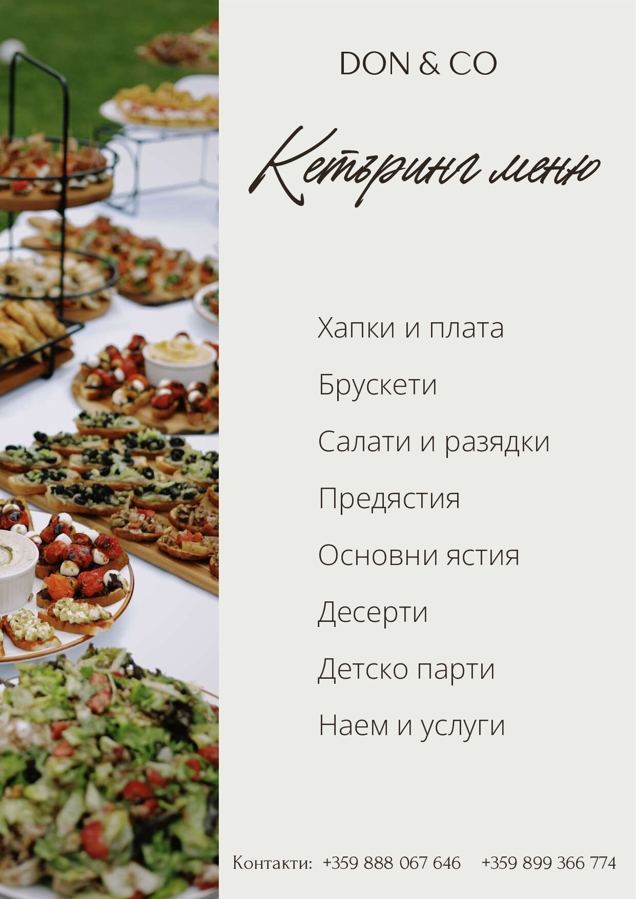 Кетърнинг меню